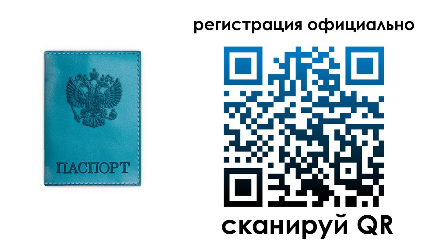 прописка для работы в Белоозёрском