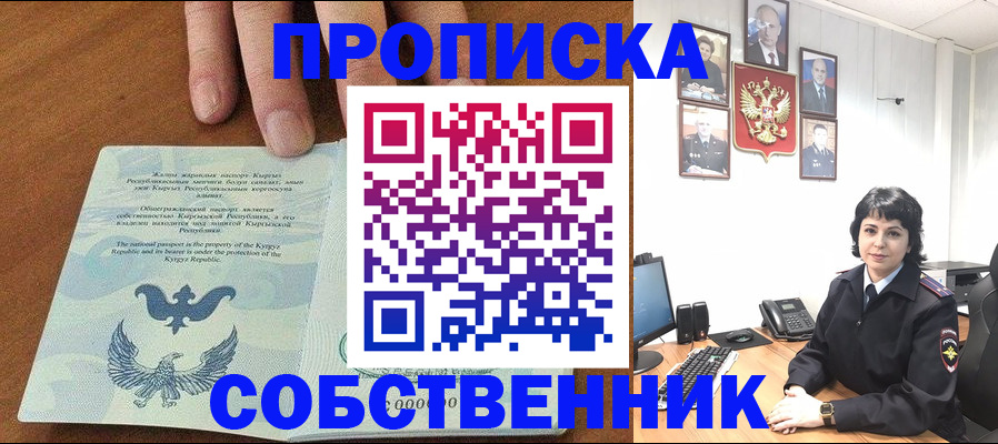 прописка регистрация в Белоозёрском