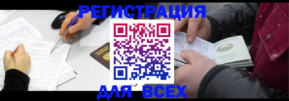 временная регистрация поиск в Белоозёрском