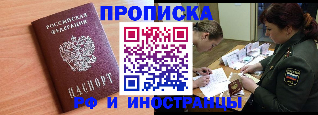 прописка регистрация в Белоозёрском